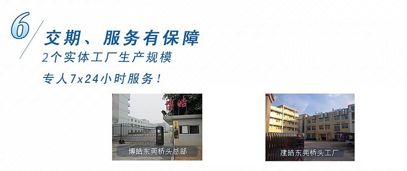 3個實體工廠生產(chǎn)規(guī)模，專人7x24小時服務(wù)！