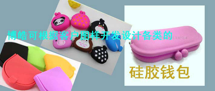 硅膠錢(qián)包