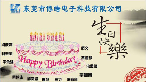 博皓生日會(huì)