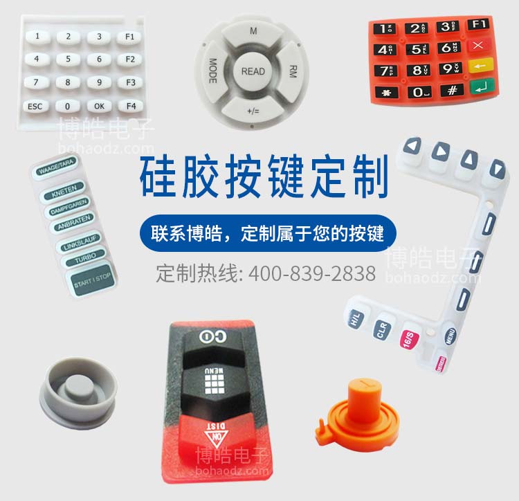 東莞硅膠按鍵定制