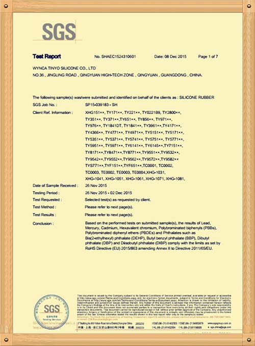 硅膠原料證書(shū)