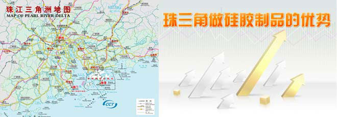 珠三角做硅膠制品的優勢