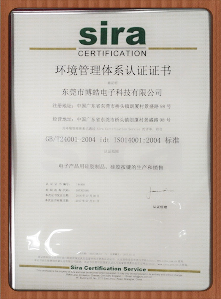 ISO14001:2015環(huán)境管理體系認證中文證書