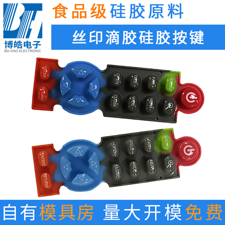 廠家直供絲印滴膠硅膠按鍵 遙控導電硅膠按鍵