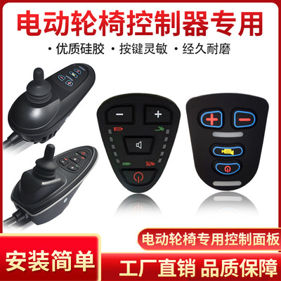 廠家專供電動車輪椅硅膠按鍵,設備控制器按鍵面板加工定制