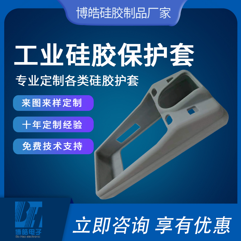 廠家生產工業硅膠護套,專業定制儀器儀表外殼硅膠護套